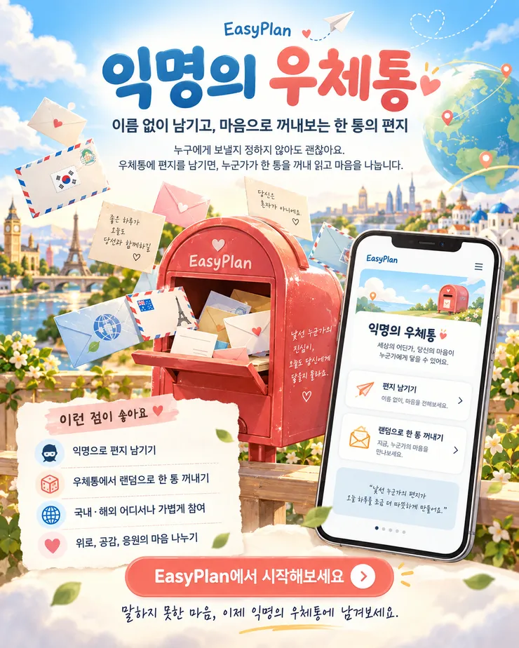 익명의 우체통.png
