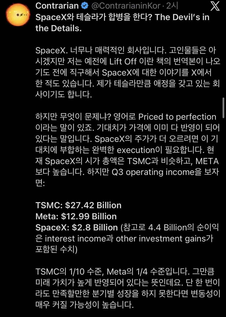 테슬라-스페이스x 합병. 소액주주들은 이미 진흙탕싸움 이미지 1