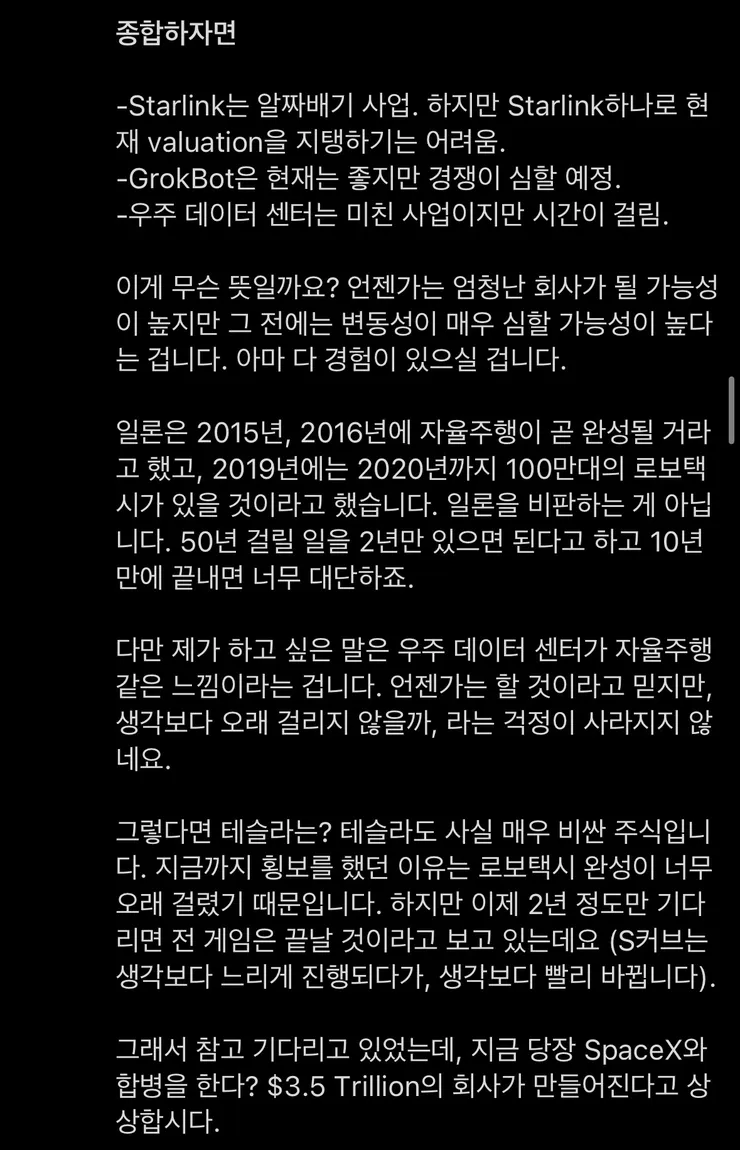 테슬라-스페이스x 합병. 소액주주들은 이미 진흙탕싸움 이미지 2