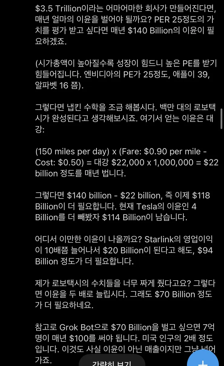 테슬라-스페이스x 합병. 소액주주들은 이미 진흙탕싸움 이미지 3