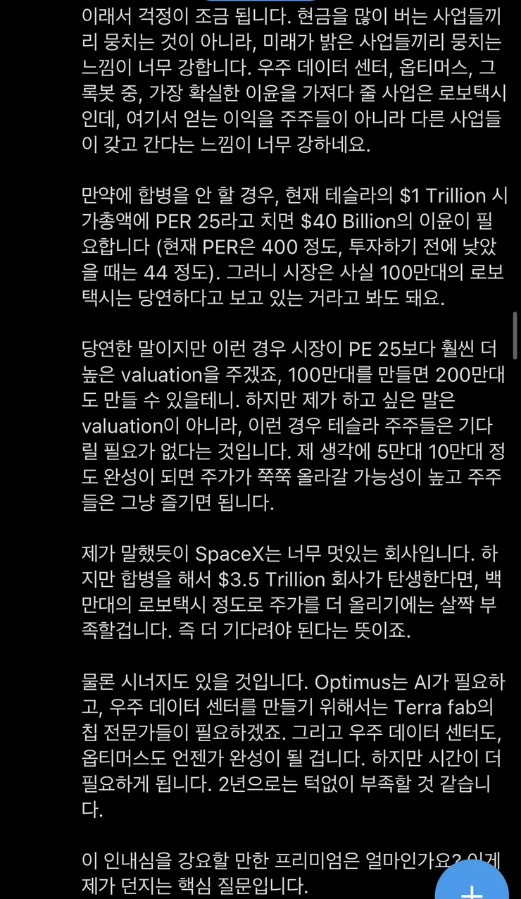 테슬라-스페이스x 합병. 소액주주들은 이미 진흙탕싸움 이미지 4