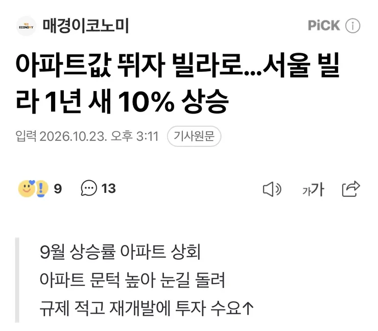 아파트말고 빌라도 폭등중이에요 이미지 3