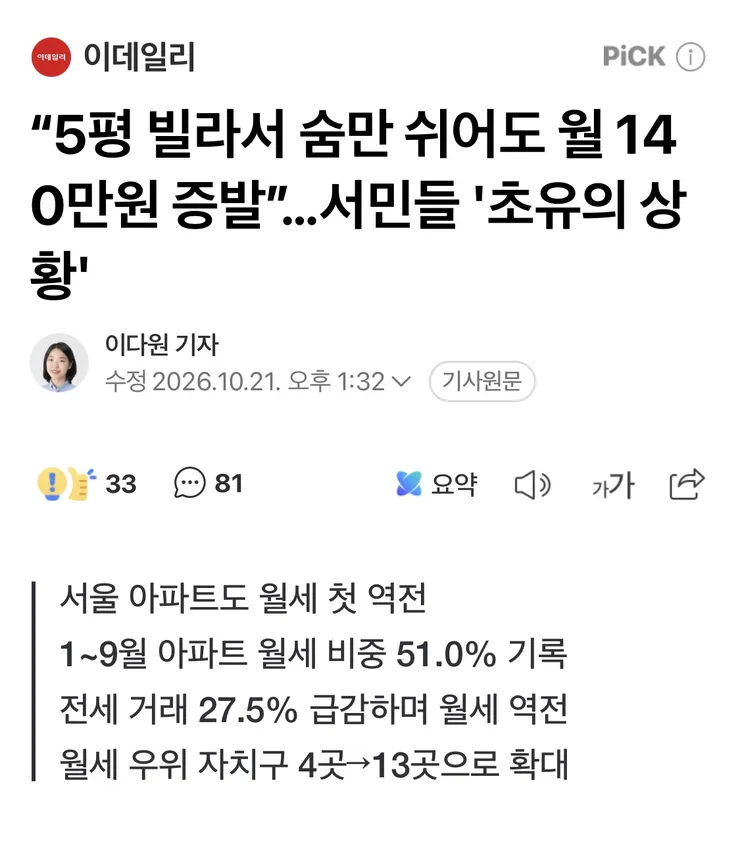 아파트말고 빌라도 폭등중이에요 이미지 4