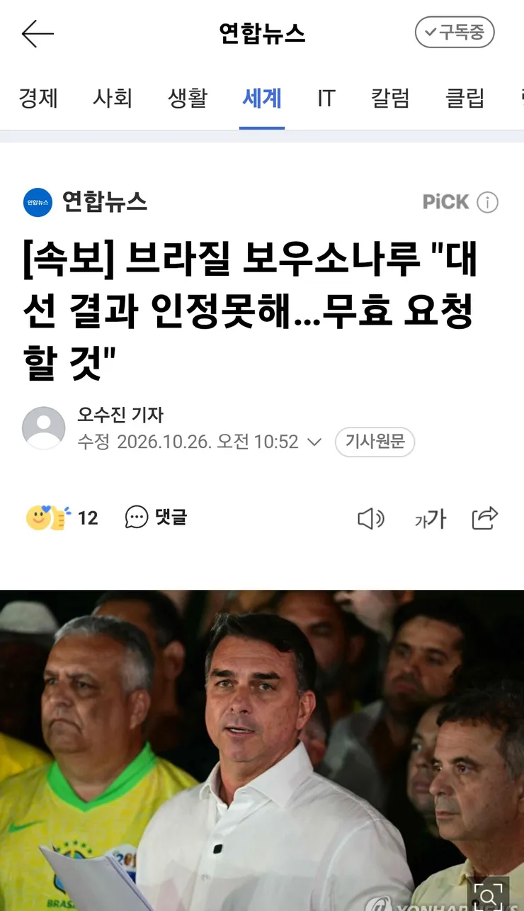 브라질 보우소나루 '대선 결과 인정못해…무효 요청할 것' 이미지 1
