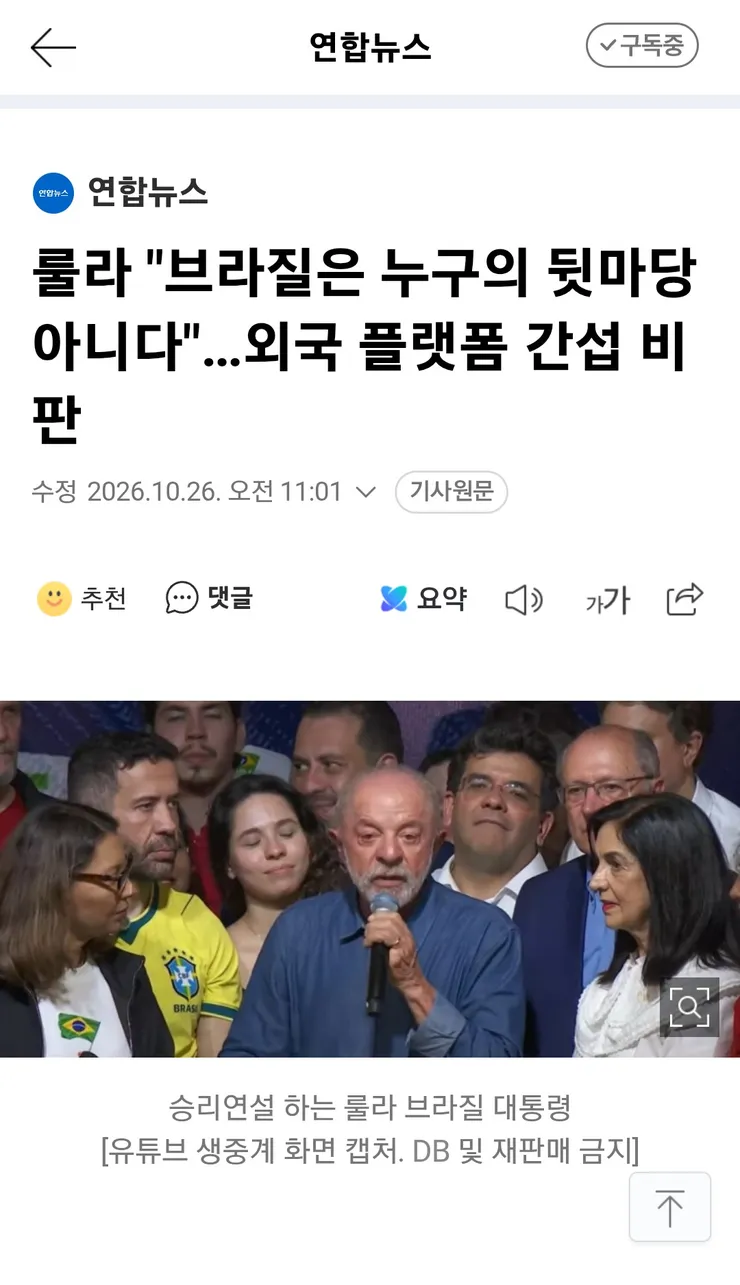 브라질 보우소나루 '대선 결과 인정못해…무효 요청할 것' 이미지 2