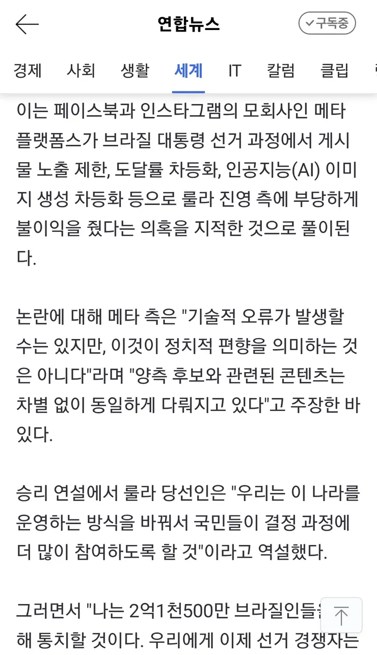 브라질 보우소나루 '대선 결과 인정못해…무효 요청할 것' 이미지 3