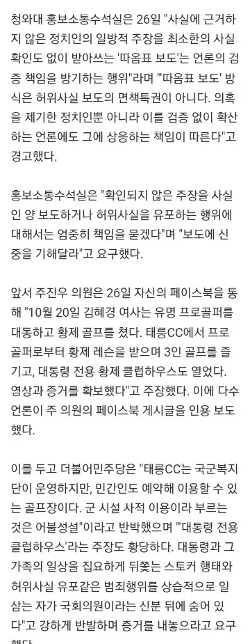 靑 '국힘 주진우 일방 주장 인용 보도하지 말라' 이미지 2