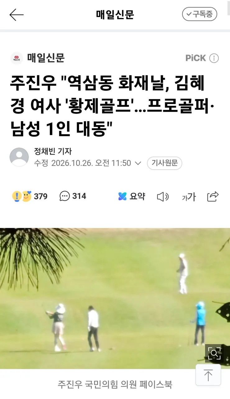 靑 '국힘 주진우 일방 주장 인용 보도하지 말라' 이미지 3