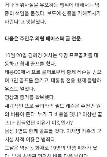 靑 '국힘 주진우 일방 주장 인용 보도하지 말라' 이미지 4