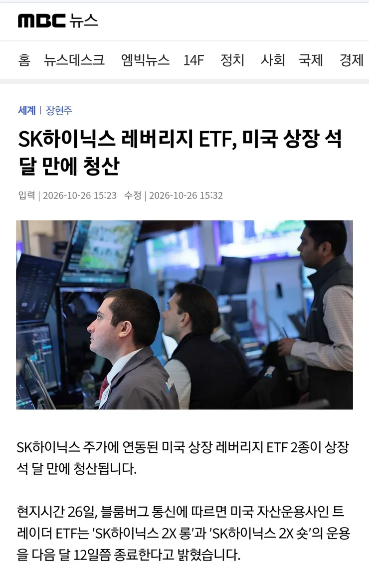 SK하이닉스 레버리지 ETF, 미국 상장 석 달 만에 청산 ㄷㄷ 이미지 1