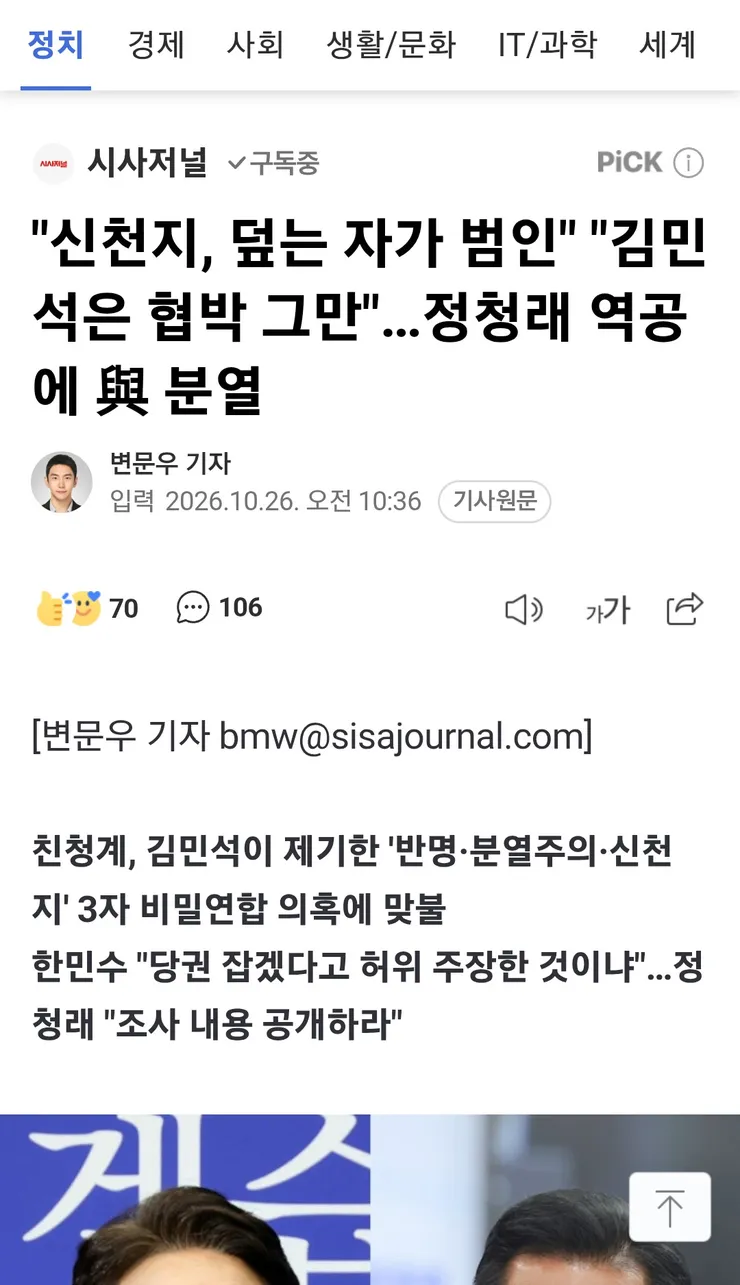 신천지, 덮는 자가 범인' '김민석은 협박 그만'…정청래 역공에 與 분열 이미지 1