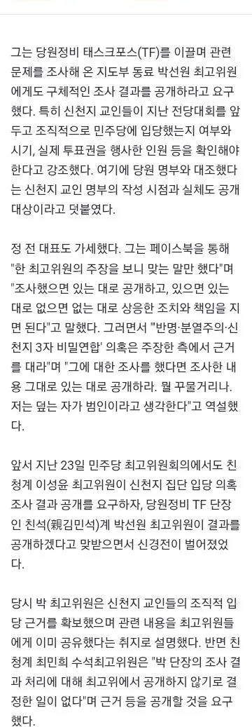 신천지, 덮는 자가 범인' '김민석은 협박 그만'…정청래 역공에 與 분열 이미지 2
