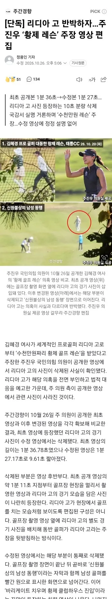 리디아 고 반박하자…주진우 ‘황제 레슨’ 주장 영상 편집 이미지 1