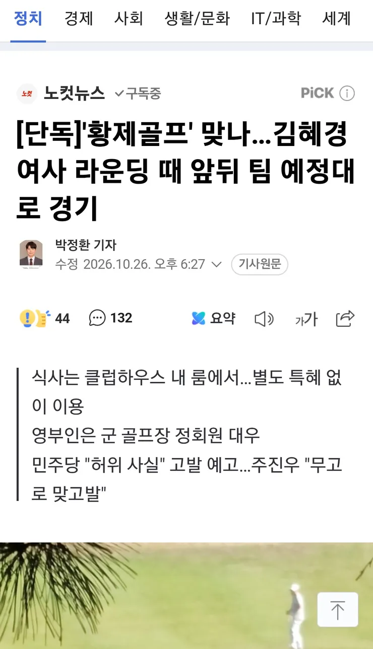 리디아 고 반박하자…주진우 ‘황제 레슨’ 주장 영상 편집 이미지 2