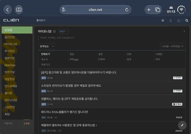 아이폰 듀오 가로모드 사파리 버그 이미지 1