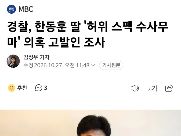경찰, 안농운 딸 '허위스펙 수사무마' 의혹 고발인 조사중 이미지 1