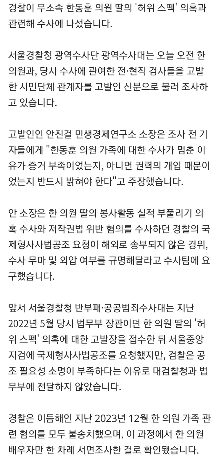 경찰, 안농운 딸 '허위스펙 수사무마' 의혹 고발인 조사중 이미지 2