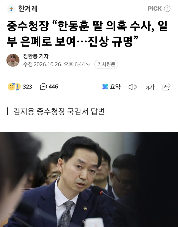 경찰, 안농운 딸 '허위스펙 수사무마' 의혹 고발인 조사중 이미지 3