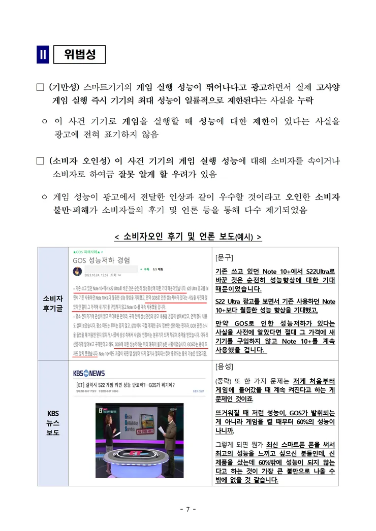 261028(조간) 삼성전자(주)의 부당한 광고행위 제재 image007.png