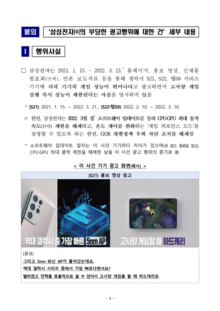 261028(조간) 삼성전자(주)의 부당한 광고행위 제재 image004.png