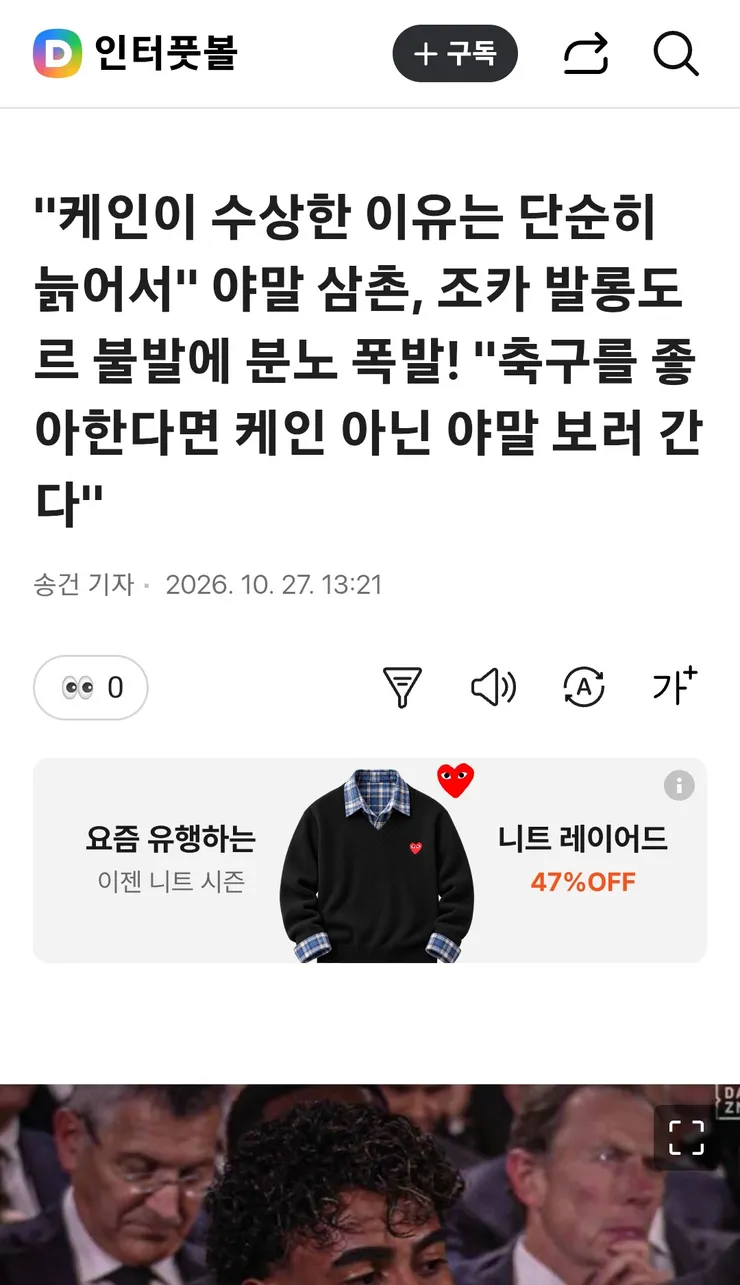 케인의 발롱도르에 화가 난 야말 삼촌 이미지 1