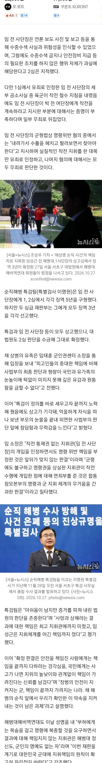 임성근 징역 3년 확정…유족 '원통'·특검 '아쉽지만 존중' 이미지 2