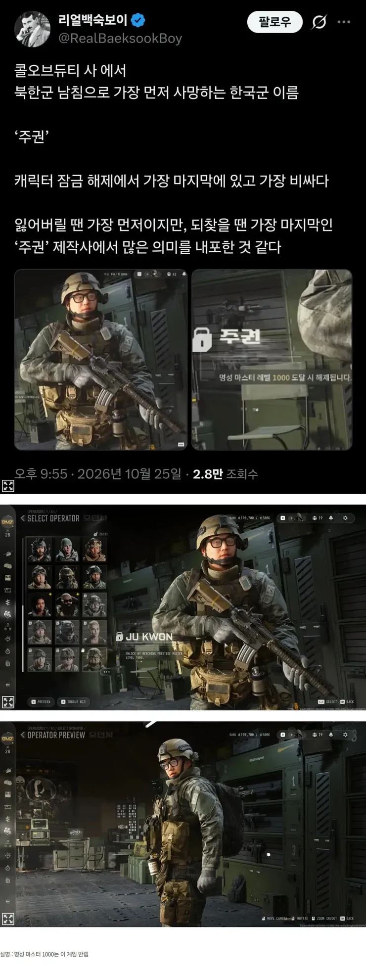 콜옵에 나오는 첫 국군 희생자 주권 이미지 1