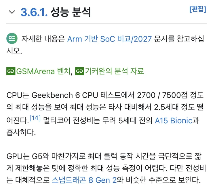 구글 픽셀 텐서칩 성능 근황 이미지 4