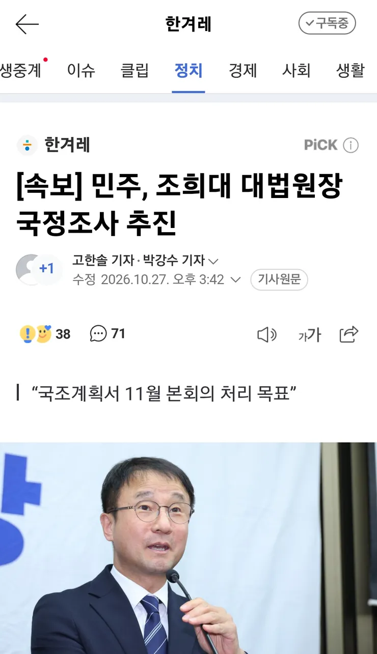 민주, 조희대 대법원장 국정조사 추진 이미지 1