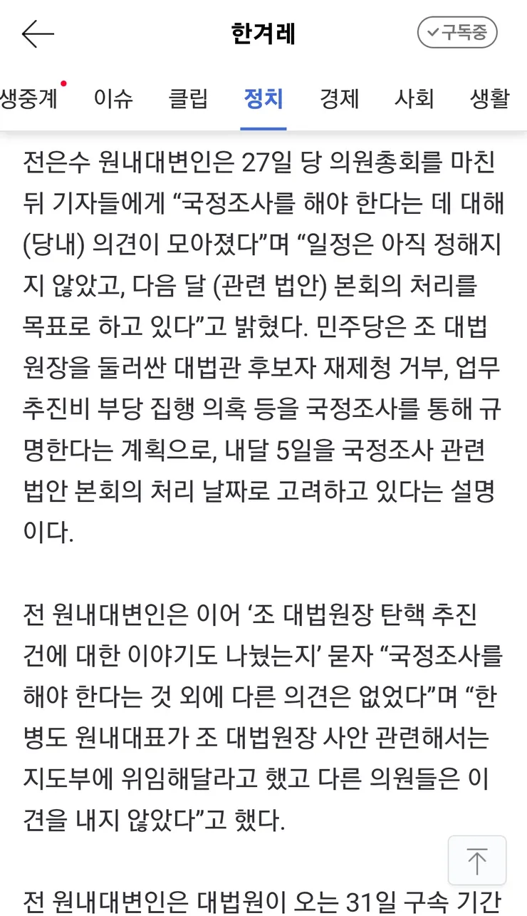 민주, 조희대 대법원장 국정조사 추진 이미지 2
