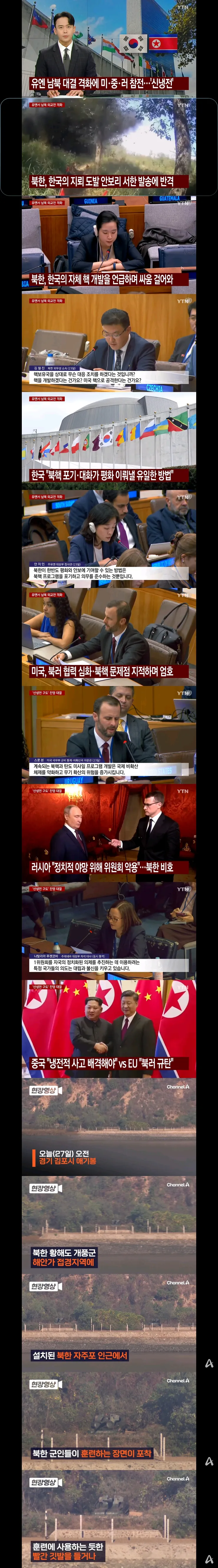 유엔에서 맞부딪히는 남북 유엔대사 그리고 미중러 유럽의 참전 이미지 1