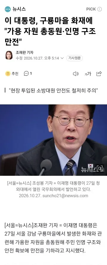 구룡마을 화재 소방대응 2단계..인명피해는 없어 이미지 1