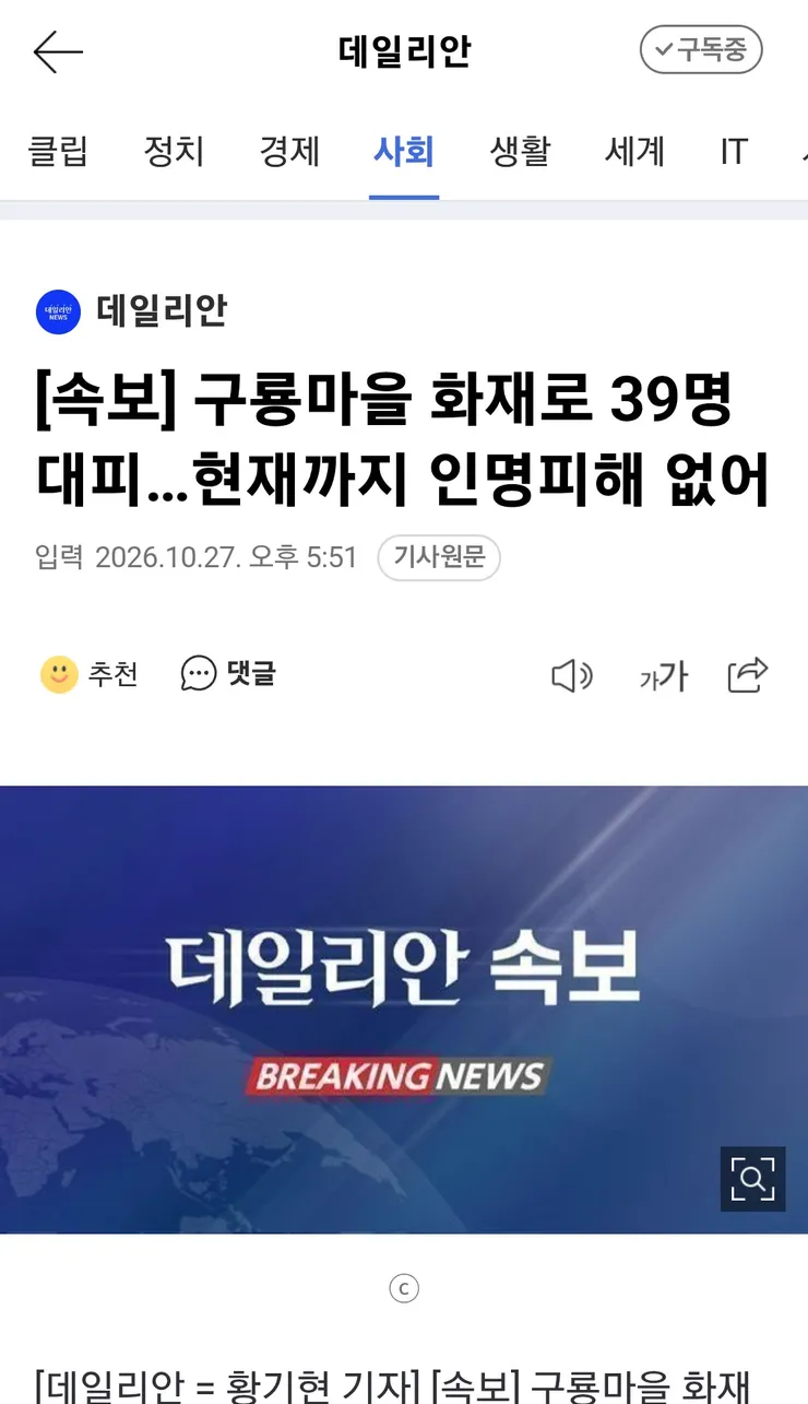 구룡마을 화재 소방대응 2단계..인명피해는 없어 이미지 8