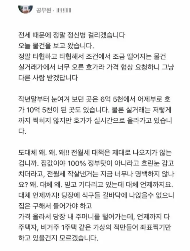 이게 무주택 지지자들의 심정입니다. 이미지 1