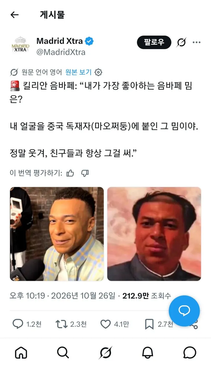 중국인들에게 사과하는 음바페와 라리가 사무국 이미지 1