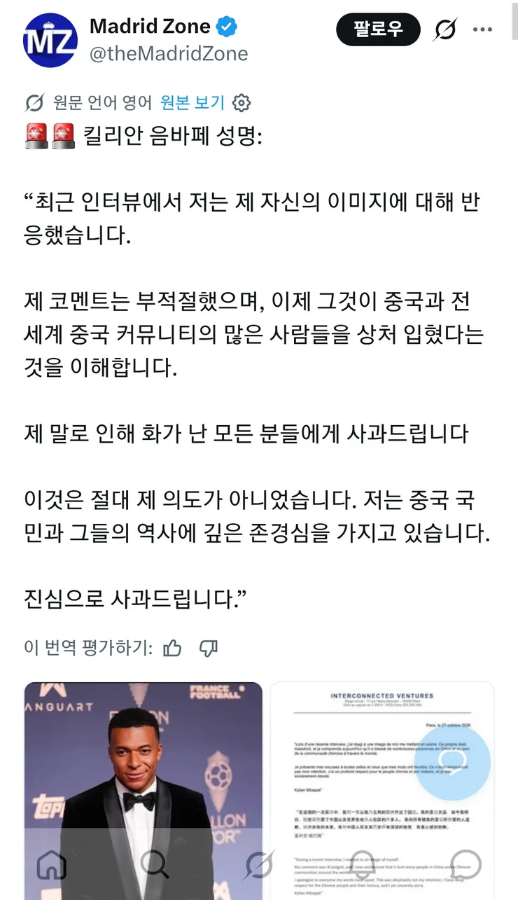 중국인들에게 사과하는 음바페와 라리가 사무국 이미지 2