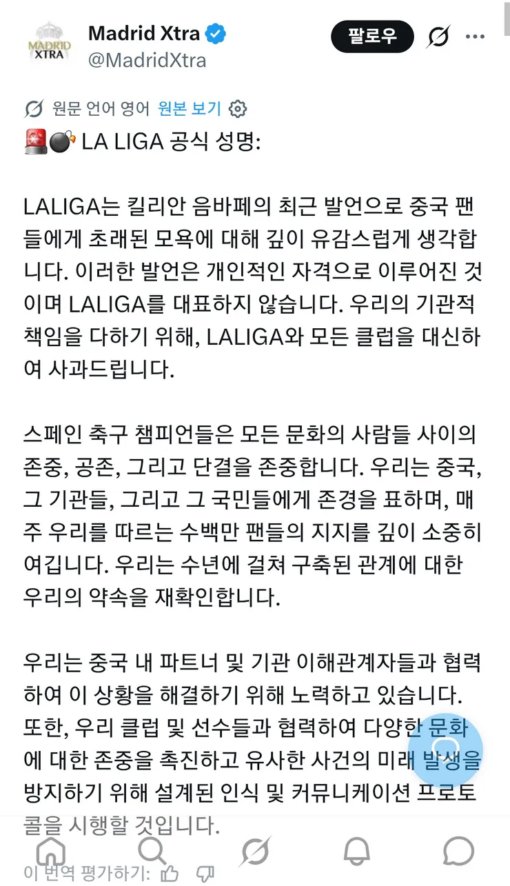 중국인들에게 사과하는 음바페와 라리가 사무국 이미지 3