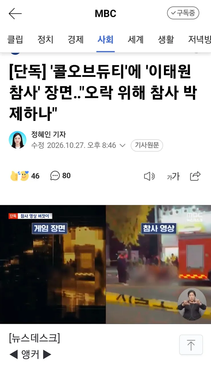 콜오브듀티'에 '이태원 참사' 장면‥'오락 위해 참사 박제하나' 이미지 1