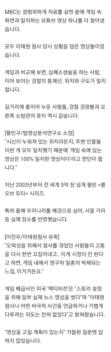 콜오브듀티'에 '이태원 참사' 장면‥'오락 위해 참사 박제하나' 이미지 2