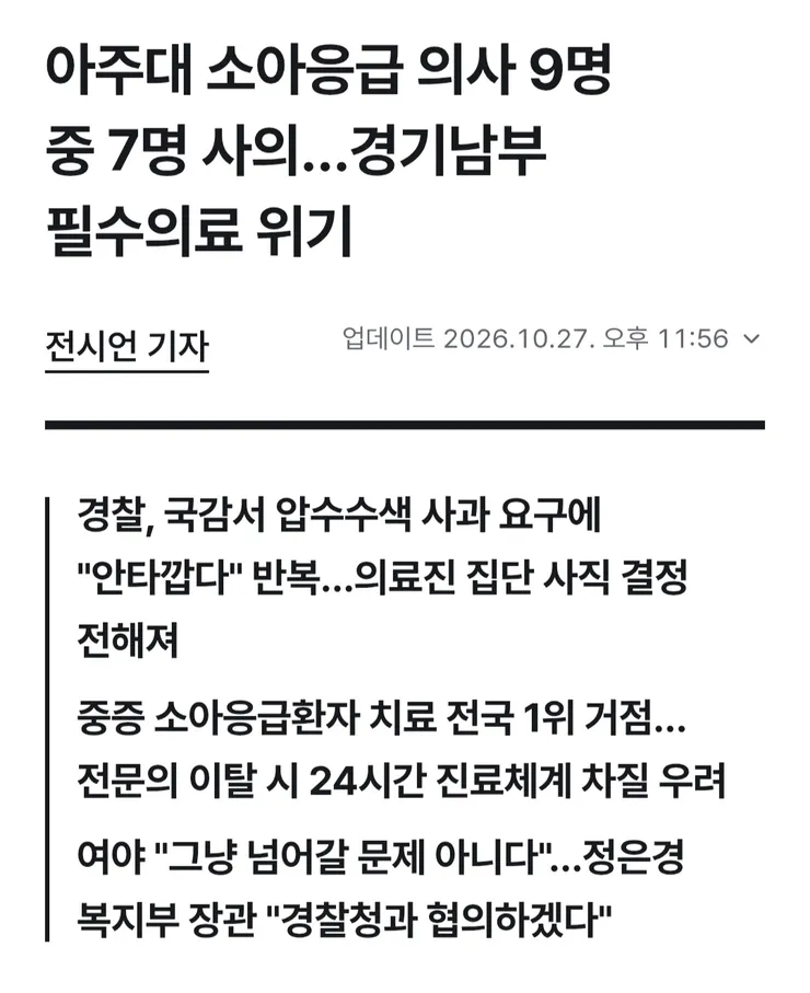 아주대 소아응급의사 9명중 7명 사의 이미지 1