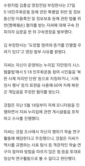 5·18민주화운동 명예 훼손 혐의 지만원 구속 이미지 2