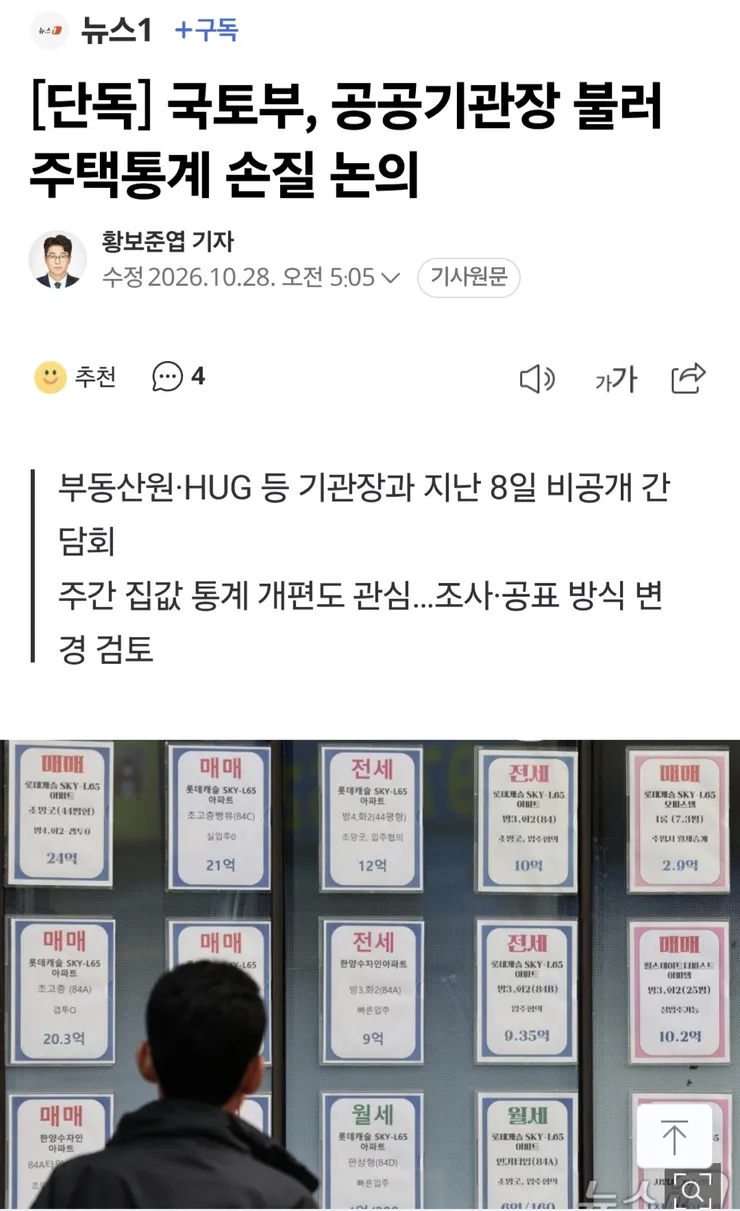 부동산 100주 연속 상승은 못 볼겁니다. 이미지 1