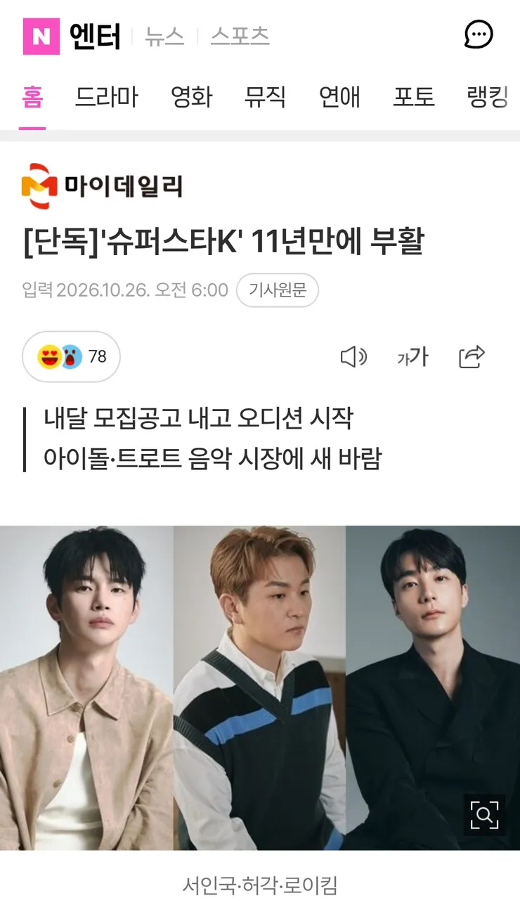 11년만에 부활하는 엠넷 슈퍼스타 K 이미지 1