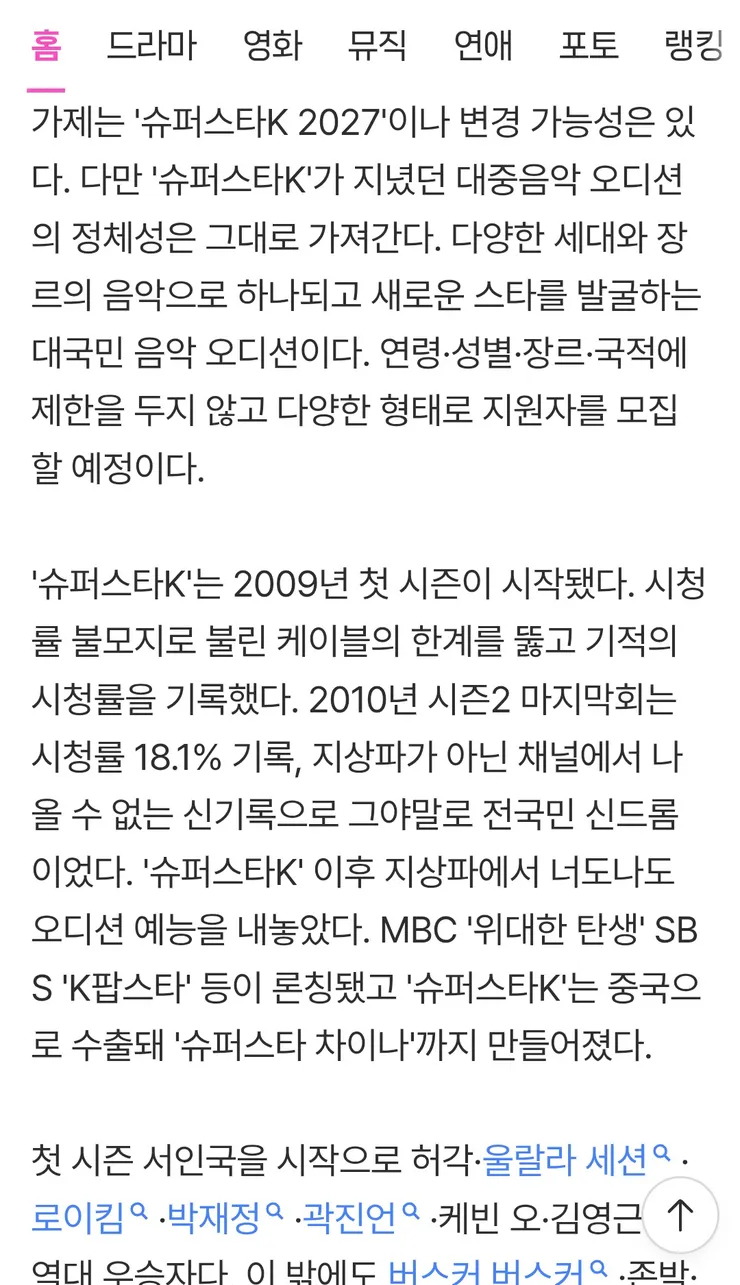 11년만에 부활하는 엠넷 슈퍼스타 K 이미지 2