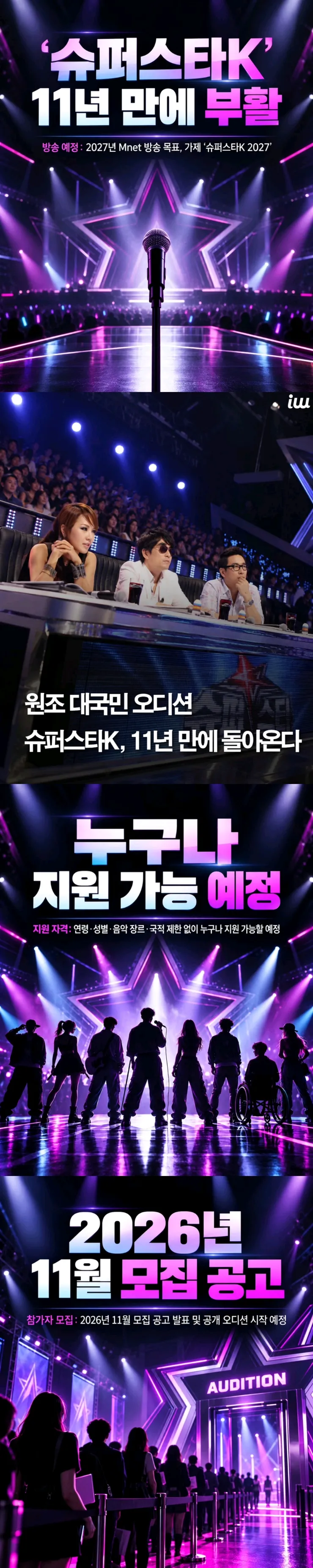11년만에 부활하는 엠넷 슈퍼스타 K 이미지 3