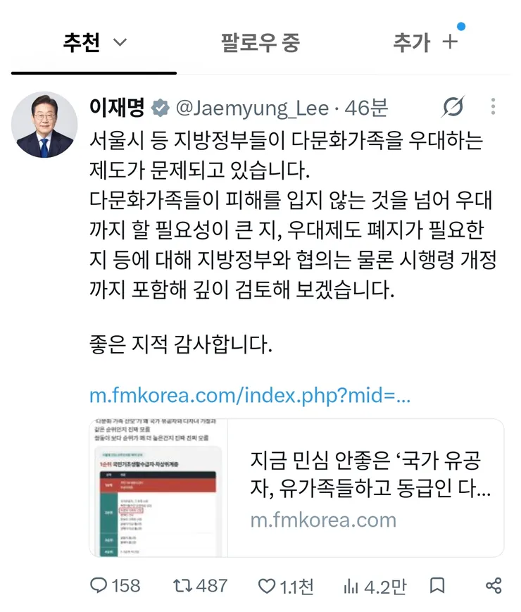 이재명 대통령 펨코?? 이미지 1
