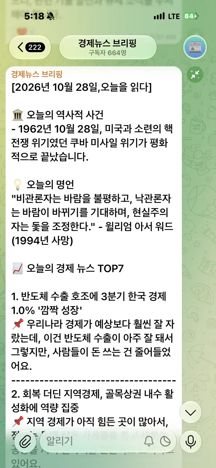 텔레그램으로 매일 꽁짜로 경제뉴스 top 7 을 받아본다. 이미지 1