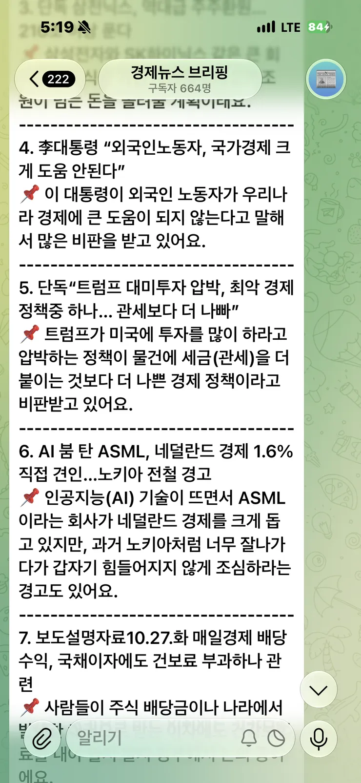텔레그램으로 매일 꽁짜로 경제뉴스 top 7 을 받아본다. 이미지 2