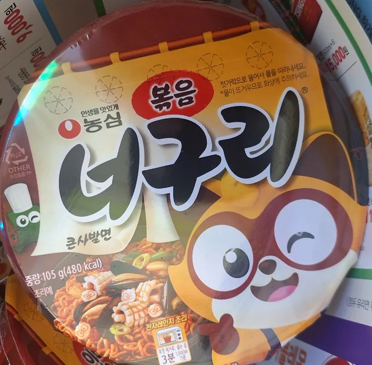 볶음너구리 재출시가 붐을 타나보네요 이미지 1