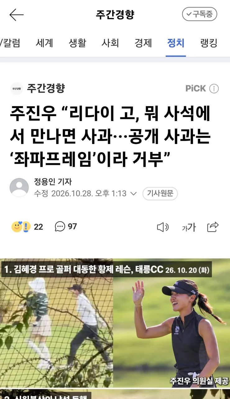 주진우 “리다이 고, 뭐 사석에서 만나면 사과···공개 사과는 ‘좌파프레임’이라 거부” 이미지 1